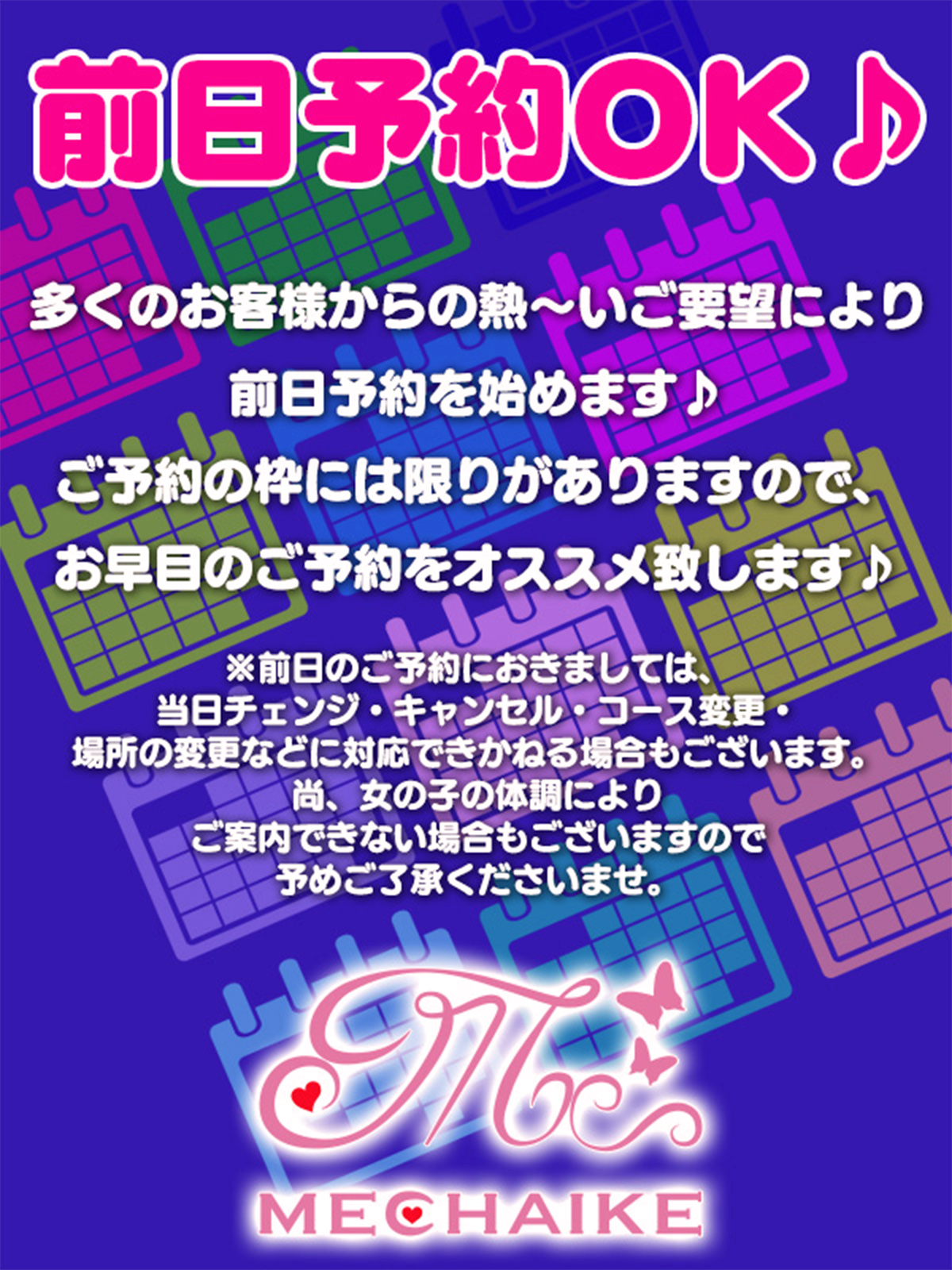 前日予約ＯＫ!!